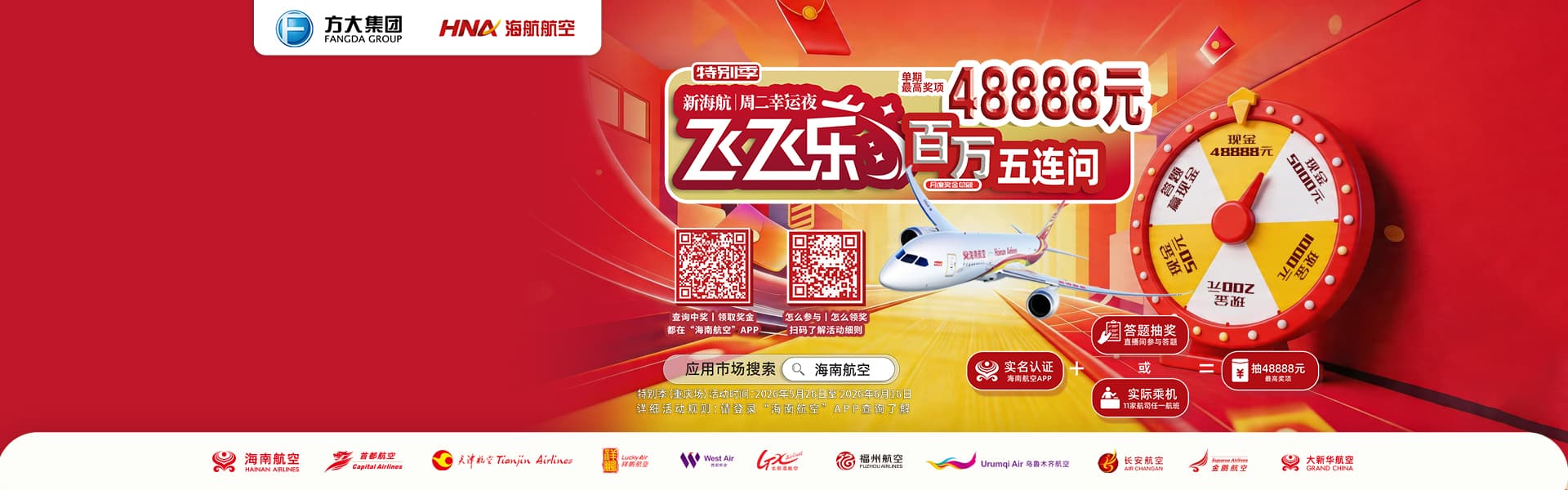 飞飞乐特别季