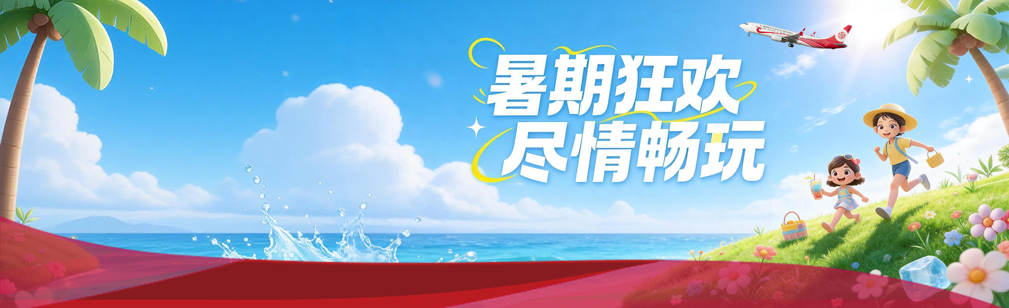 2026暑运